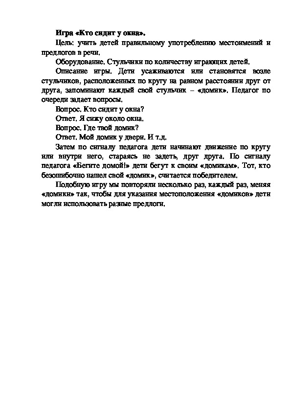 Обложка для материала Игра "Кто сидит у окна"