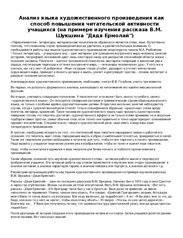 Обложка для материала Анализ языка художественного произведения как способ повышения читательской активности учащихся