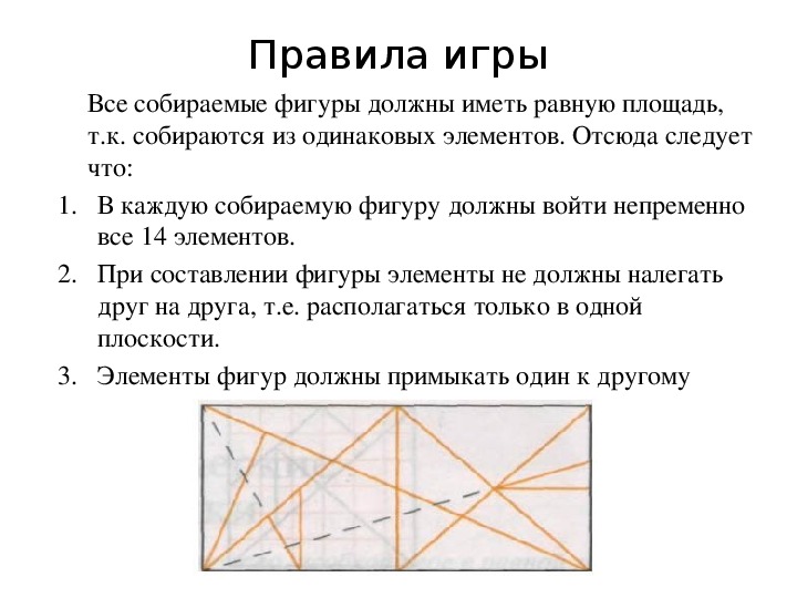 Стомахион схемы для детей распечатать