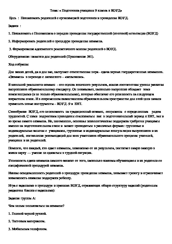 « Подготовка учащихся 9 класса к ВОУД»