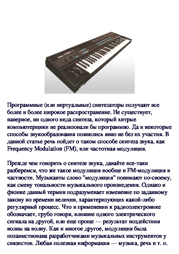 Обложка для материала О FM-синтезе звука