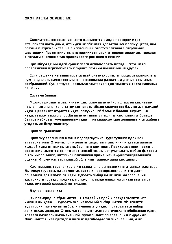 Обложка для материала ОКОНЧАТЕЛЬНОЕ РЕШЕНИЕ