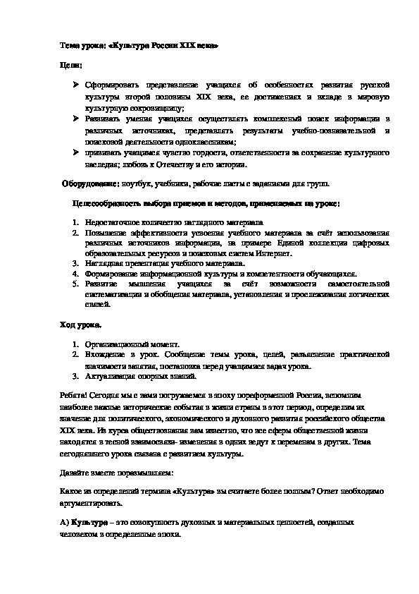 План урока по курсу истории России «Культура России XIX века» (проф.-техническое образование)