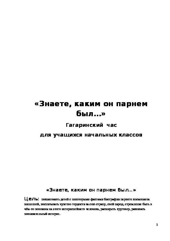 Обложка для материала Гагаринский час "Знаете, каким он парнем был..."