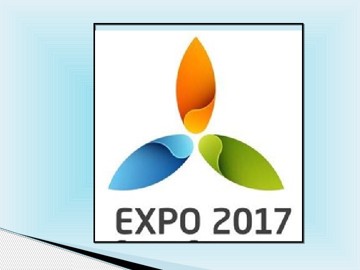 Символы expo 2017 презентация