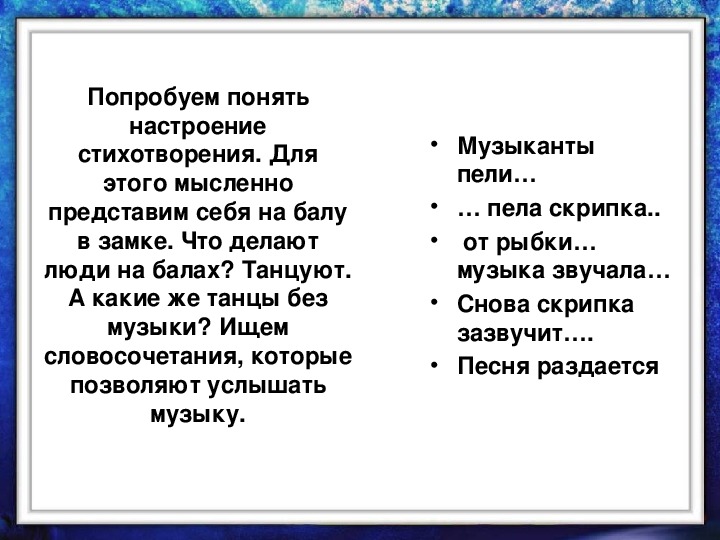 Какие картины представляются вам при чтении стихотворения