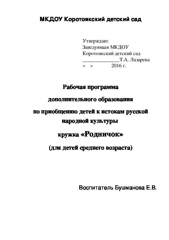 Обложка для материала Рабочая программа «Родничок»