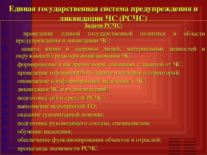 Презентация на тему единая государственная система предупреждения и ликвидации чрезвычайных ситуаций