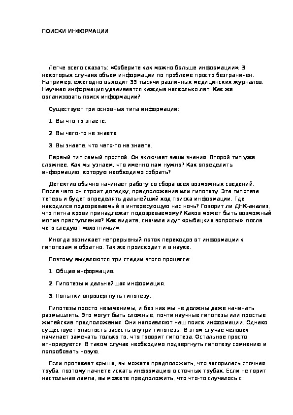 Обложка для материала ПОИСКИ ИНФОРМАЦИИ