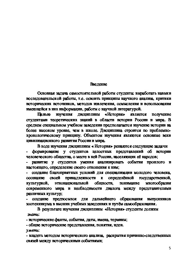 Методические материалы по обществознанию для СПО