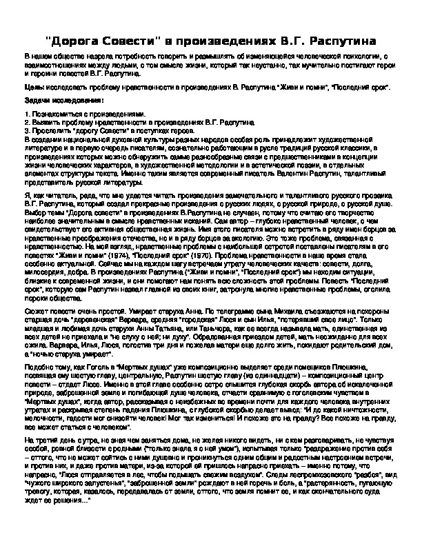 Обложка для материала "Дорога Совести" в произведениях В.Г. Распутина