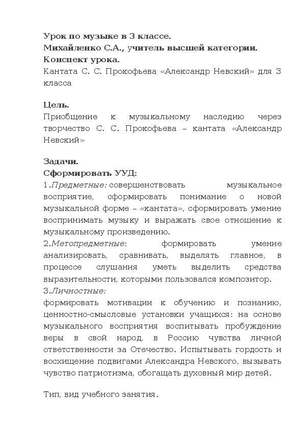 Разработка урока по музыке на тему :  "С. Прокофьев кантата Александр Невский"