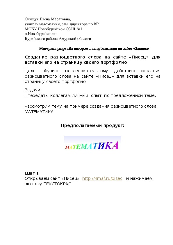 Обложка для материала Создание разноцветного слова на сайте «Писец» для вставки его на страницу своего портфолио