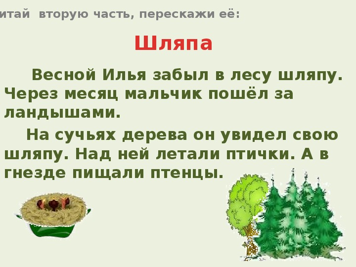 Класс по картинкам изложение 2 класс