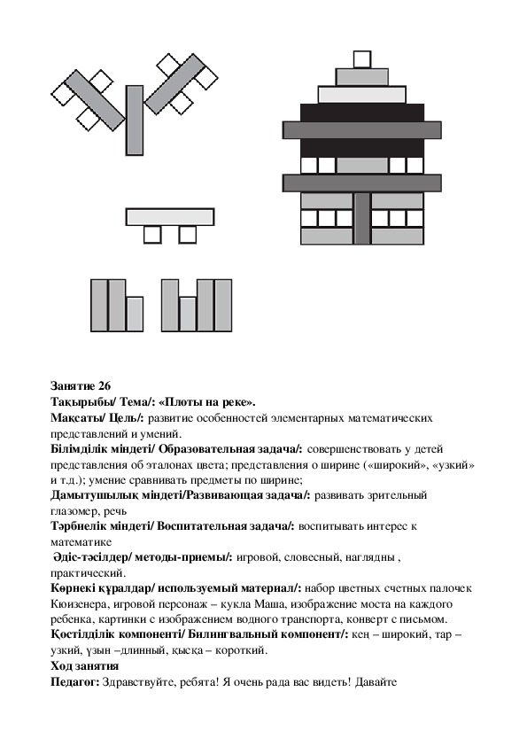 Схемы для палочек кюизенера