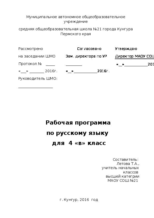 Анализ рабочей программы по фгос образец