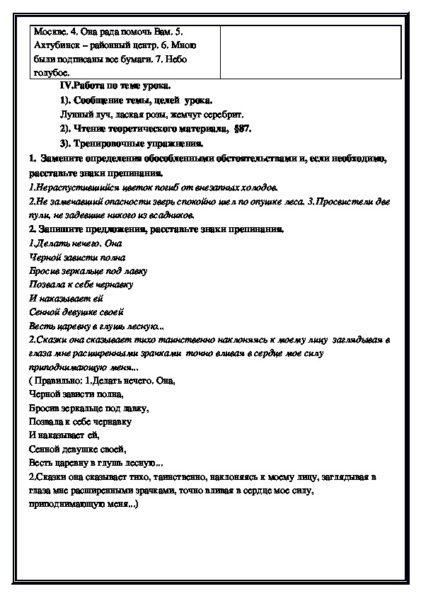 Конспект  урока русского языка   «Обособленные обстоятельства».