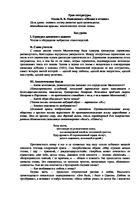 Урок литературы на тему : " Поэма В.В. Маяковского "Облако в штанах""