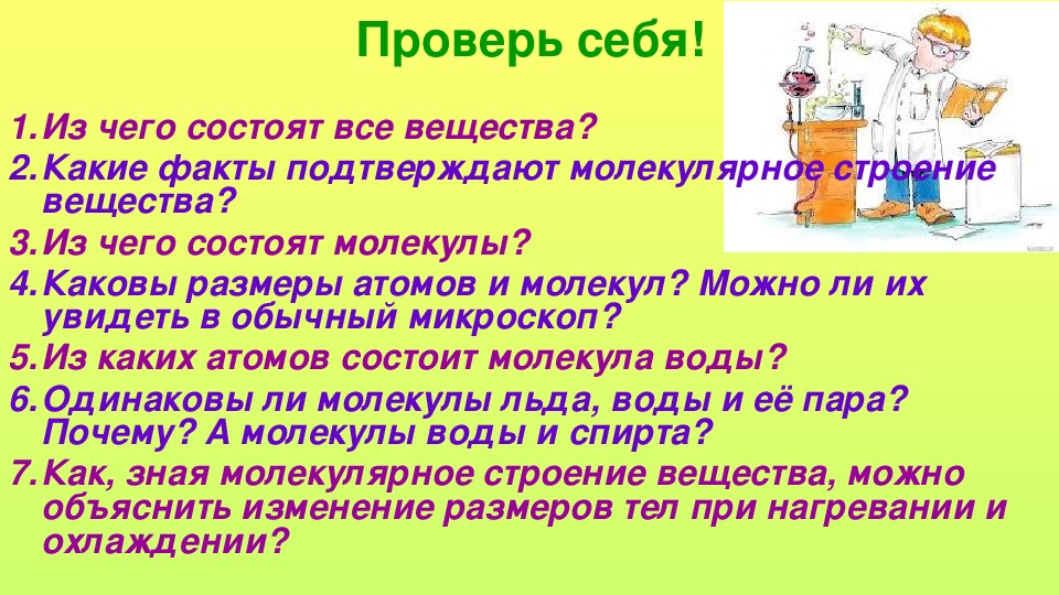 Какие факты подтверждают. Конспект по строению вещества. Строение физика. Какие опыты подтверждают что вещества состоят из молекул. Строение вещества презентация 5 класс.