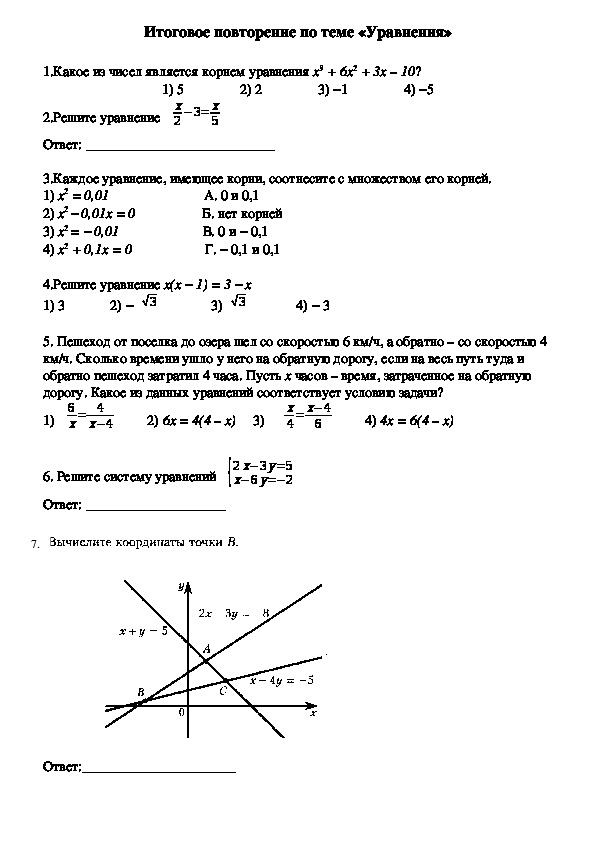 Итоговый тест по алгебре по теме "Уравнения" 9 класс