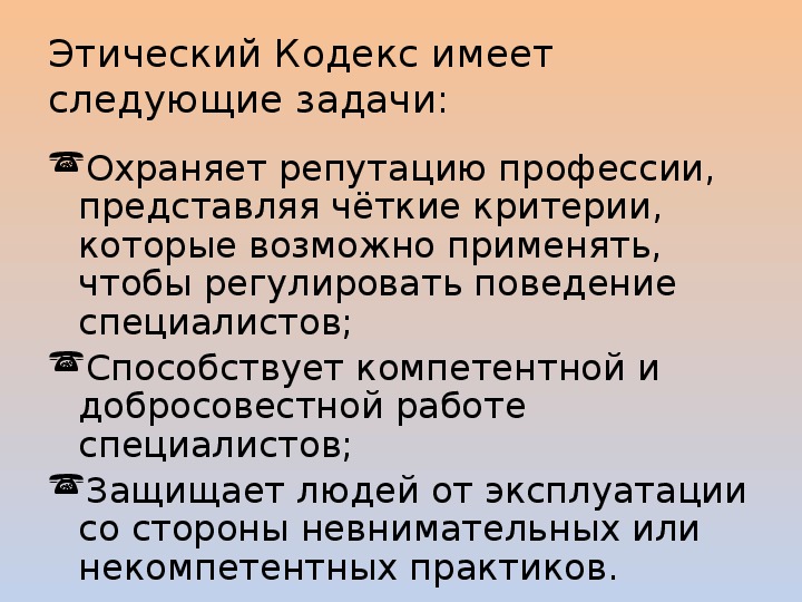 Этика социального работника презентация