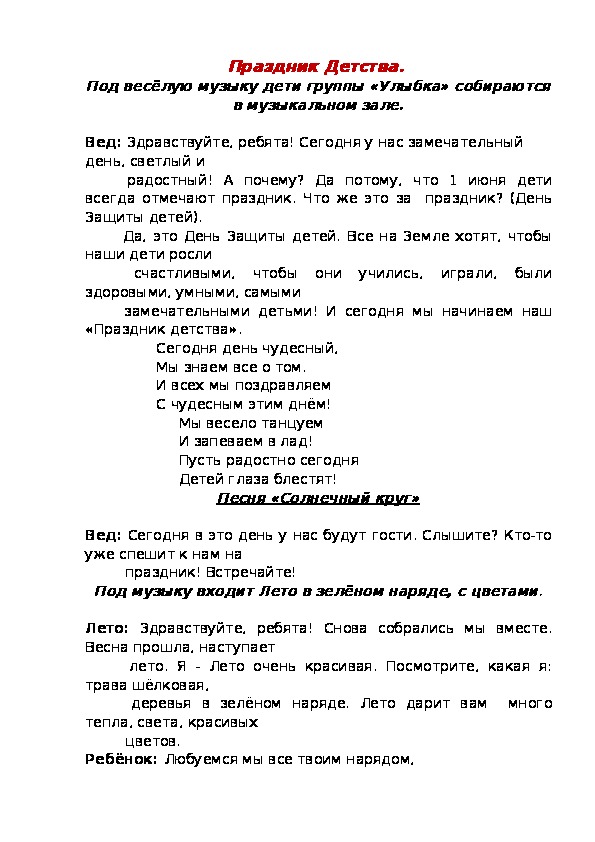 Сценарий праздника "Праздник Детства" для детей старшего дошкольного возраста