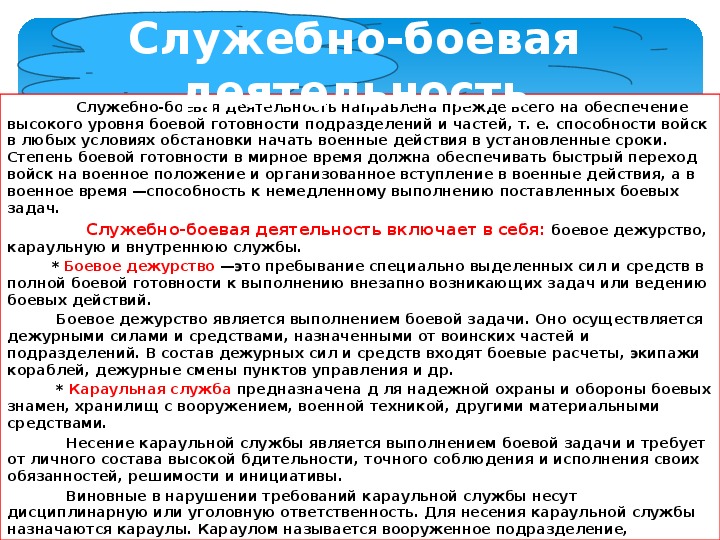 Виды служебной деятельности. Служебно-Боевая деятельность. Виды служебно боевой деятельности.