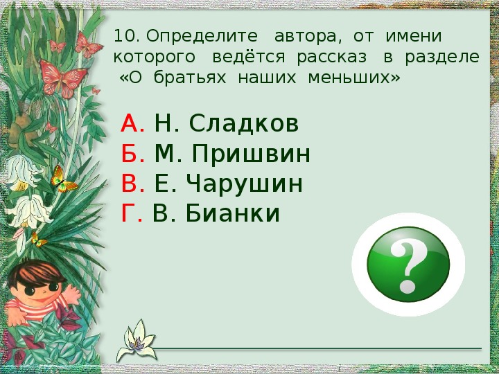 О братьях наших меньших 2 класс литературное чтение презентация