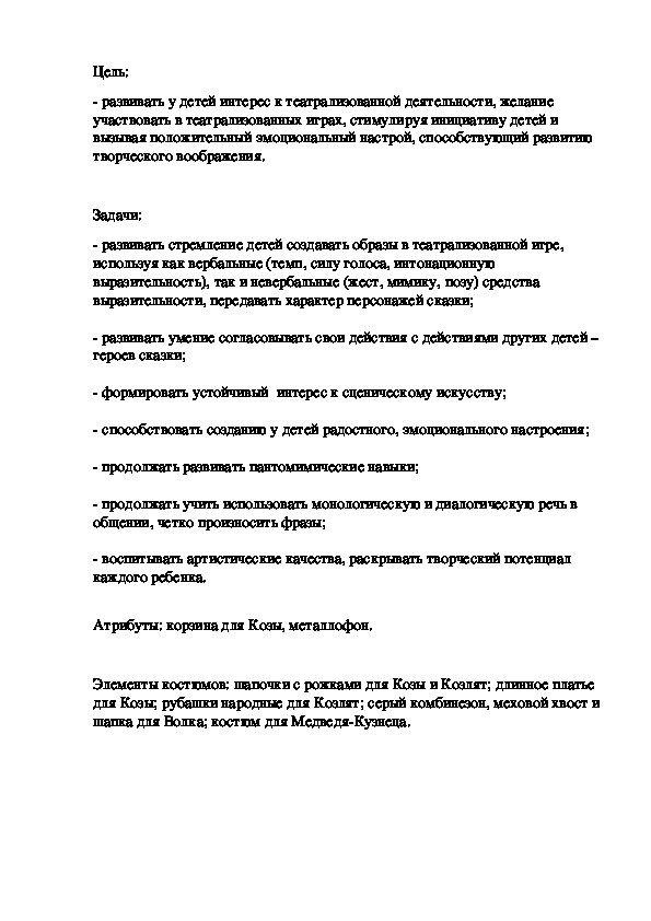 Конспект од по театрализованной деятельности