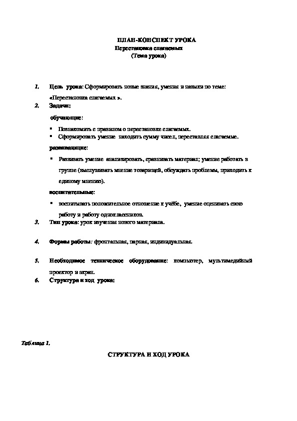 Перестановка слагаемых
