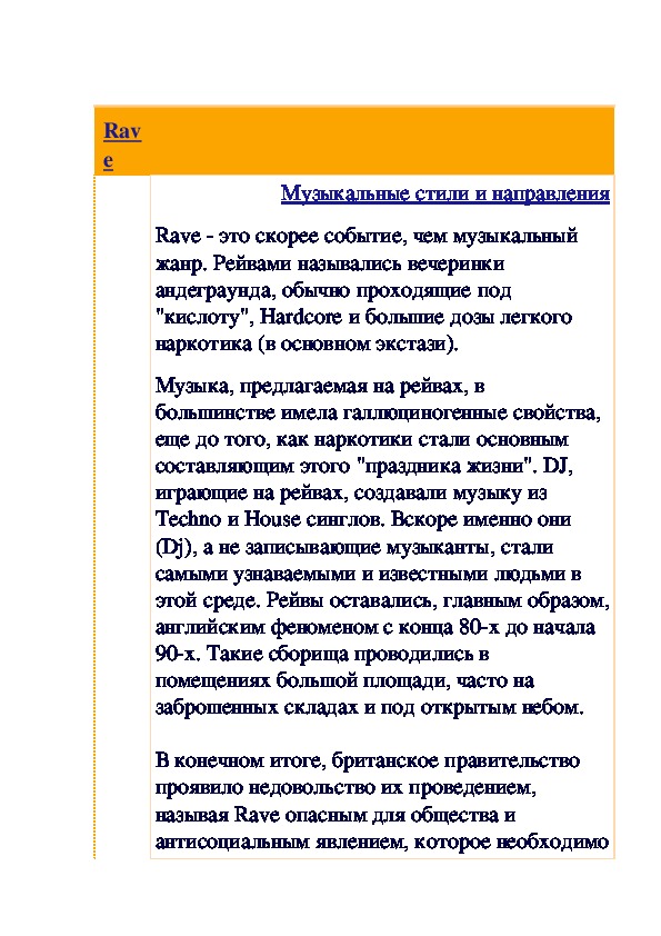 Обложка для материала Статья: Rave (стиль музыки)