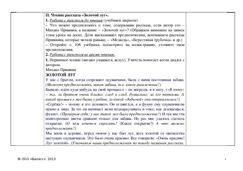 Текст про пришвина егэ. Простой план текста золотой луг. Пришвин золотой луг план. Пришвин золотой луг текст. Техника чтения 3 класс золотой луг.