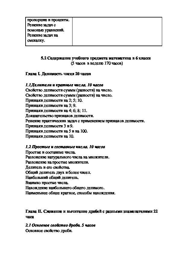 Рабочая  программа по математике и КТП. 5-6 классы. ФГОС