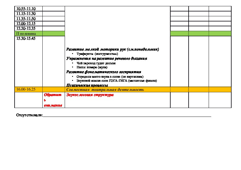 План работы с онр 2