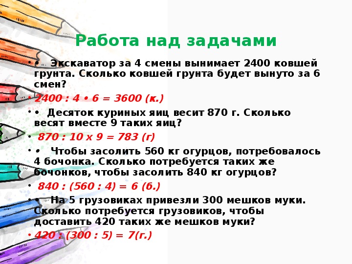 Презентация деление на 4. Шагающий экскаватор за 2 смены вынимает 1200 ковшей грунта. Десяток куриных яиц весит 870кг сколько весят вместе 9 таких яиц ?.