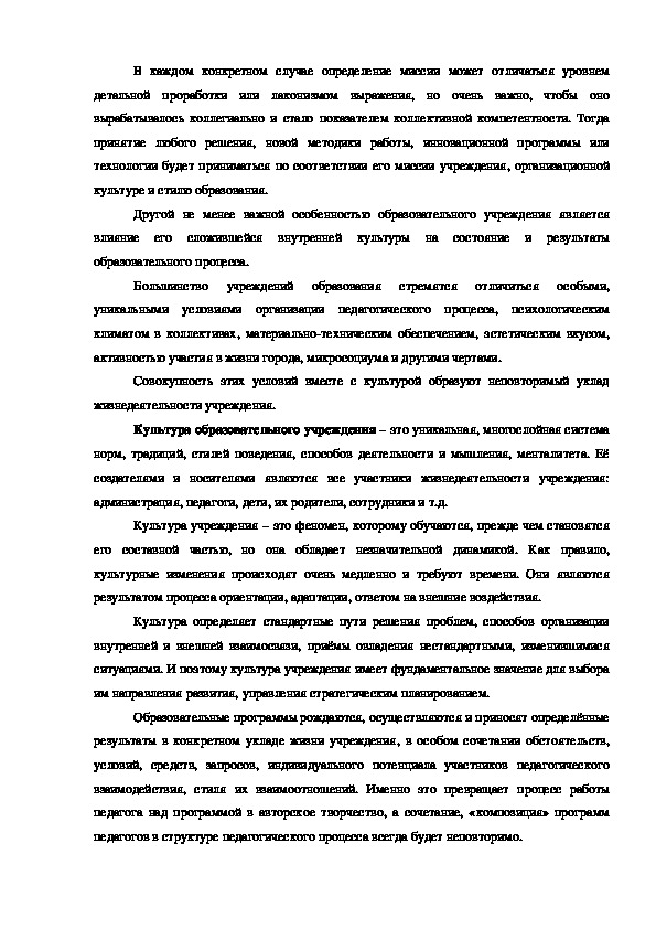 Уровень образовательной программы