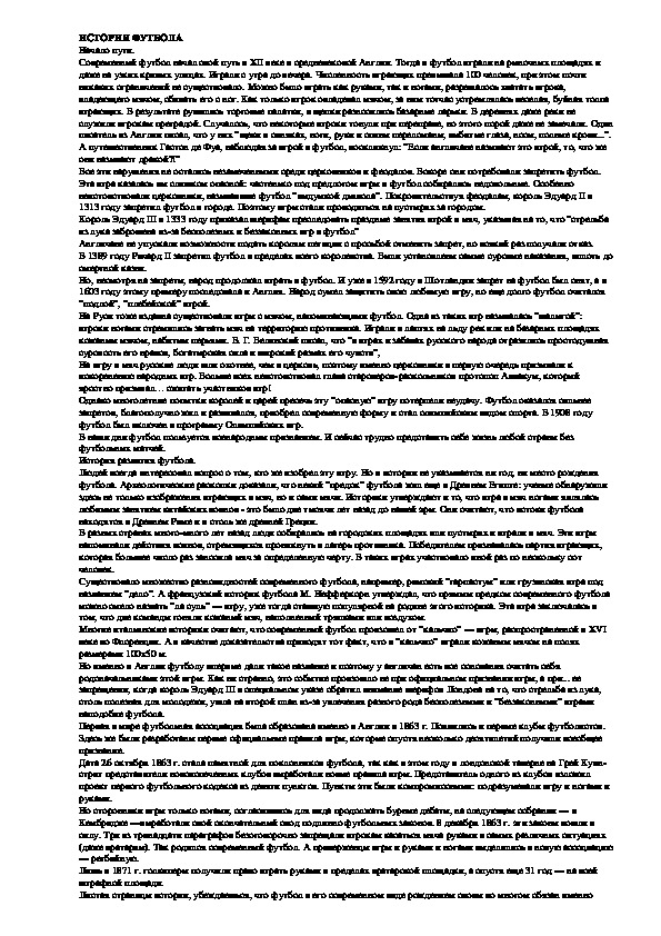 Обложка для материала ИСТОРИЯ ФУТБОЛА