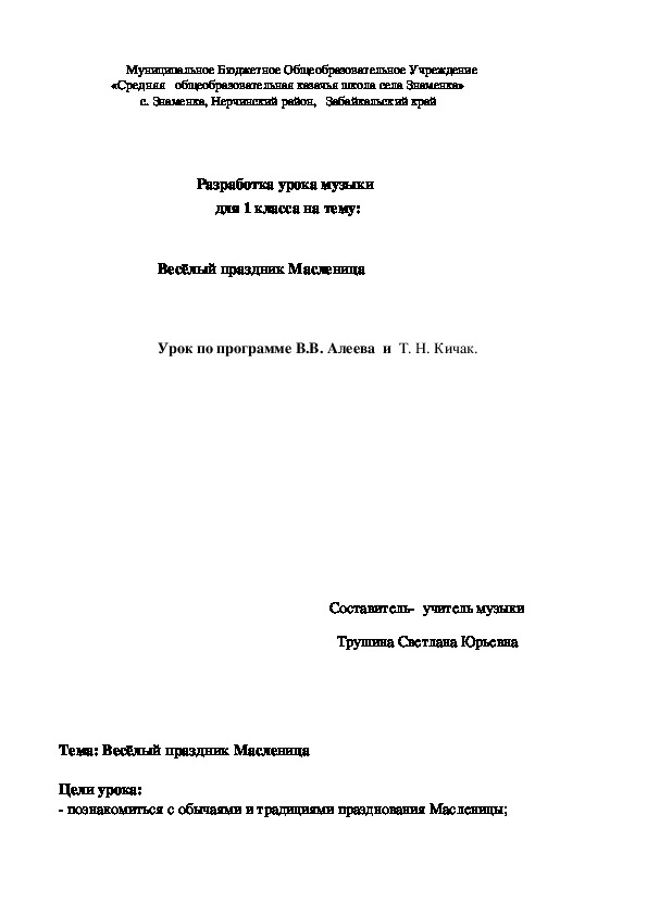 Обложка для материала Разработка урока музыки для 1 класса на тему: Весёлый праздник Масленица