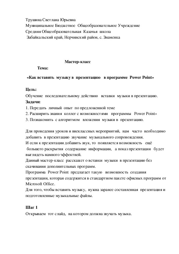 Как в презентацию вставить музыку на 1 слайд