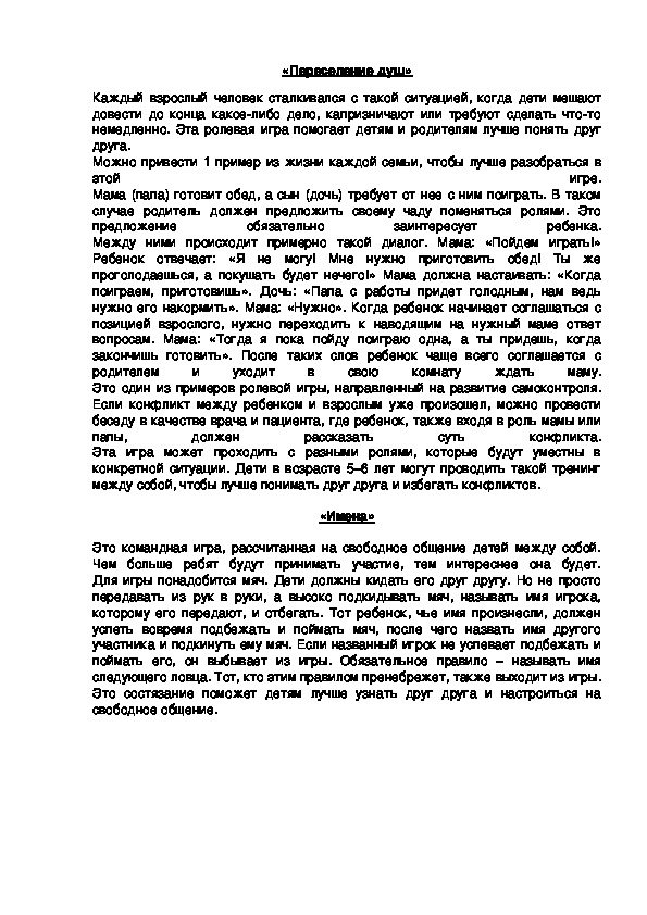 Обложка для материала «Переселение душ»