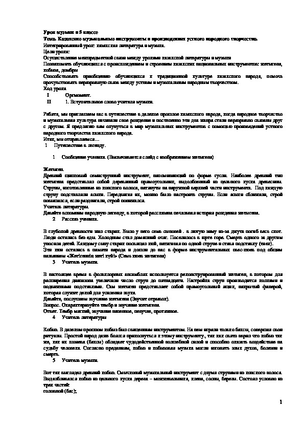 Обложка для материала Казахские музыкальные инструменты в произведениях устного народного творчества