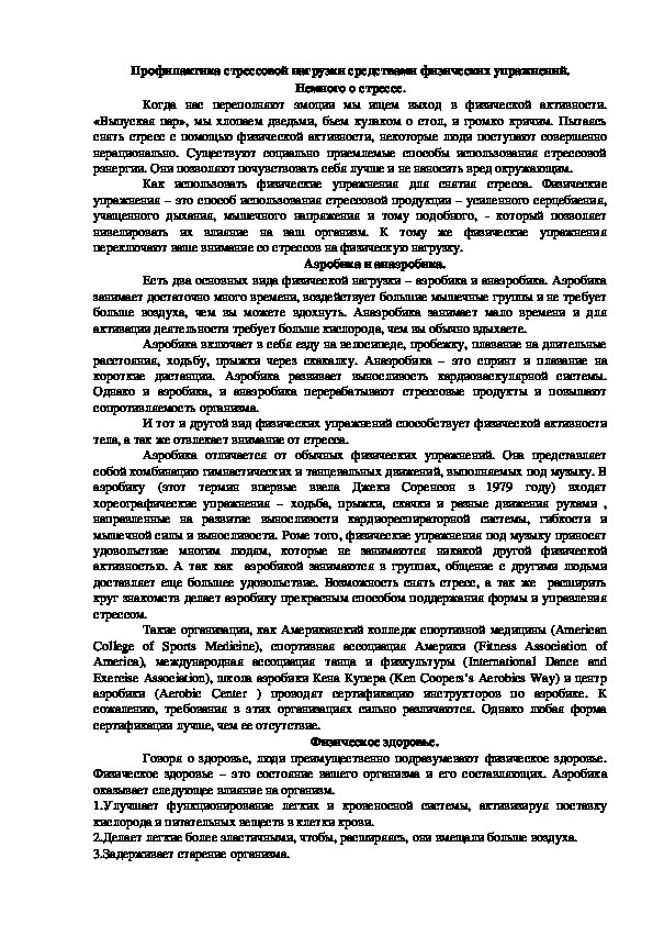 Обложка для материала Профилактика стрессовой нагрузки средствами физических упражнений. Немного о стрессе.