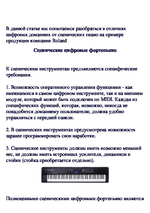 Обложка для материала Цифровые домашние vs сценические пиано