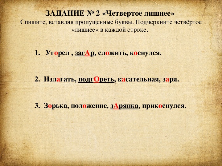 Презентация чередование гласных в корне слова 6 класс