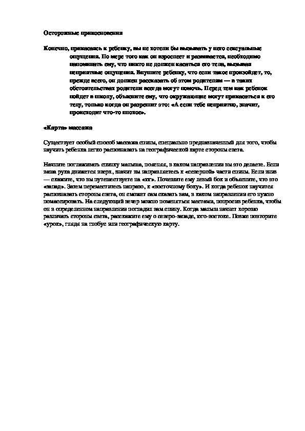 Обложка для материала Осторожные прикосновения