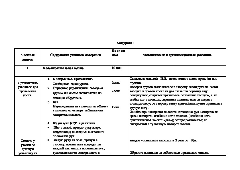 Конспект по легкой атлетике 9 класс