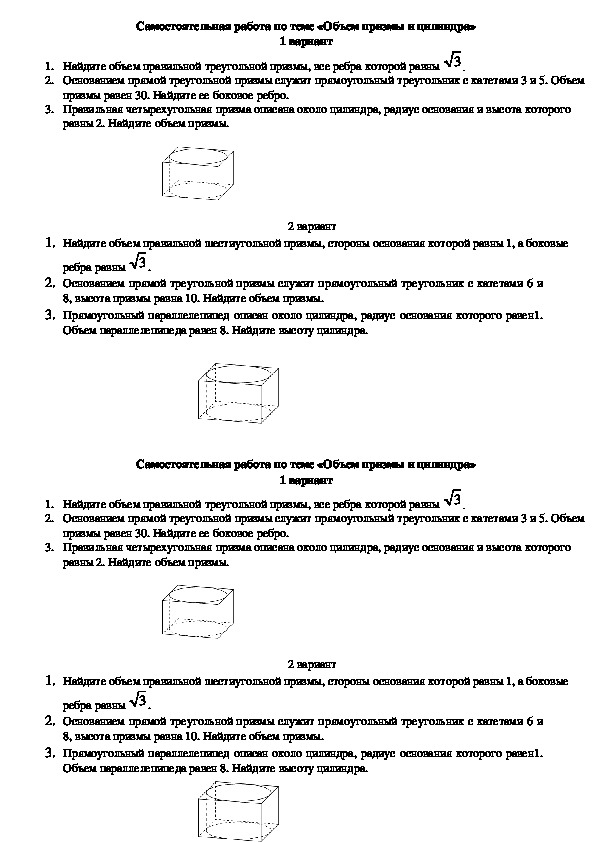 Контрольная работа цилиндр 11 класс