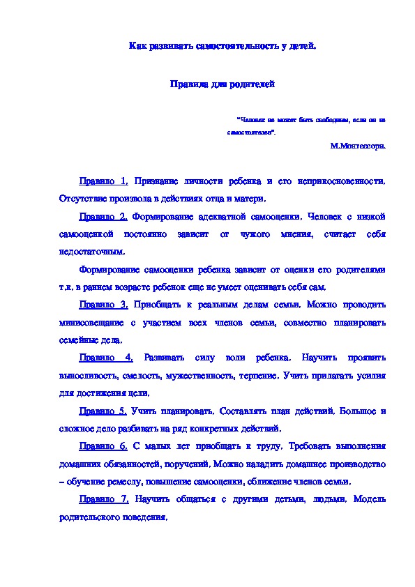 Обложка для материала Как развивать самостоятельность у детей.
