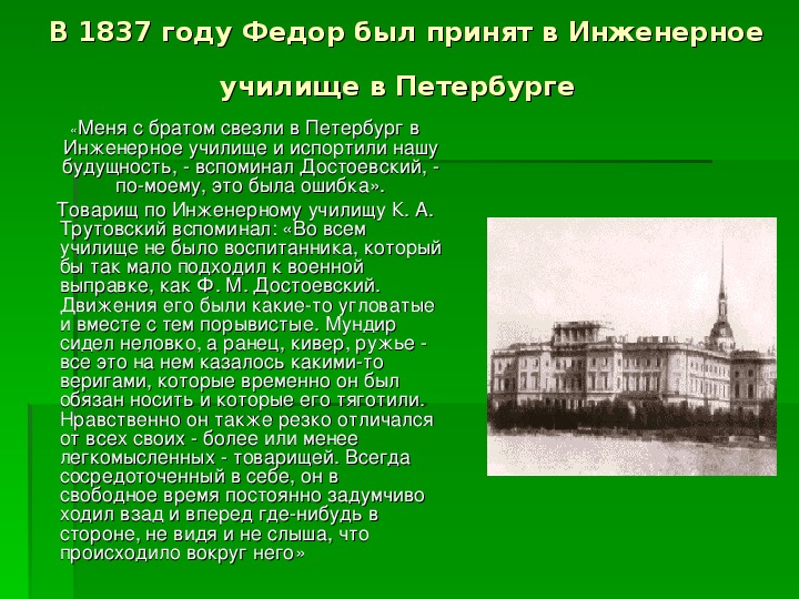 Презентация петербург достоевского 10 класс. Сообщение о фете 5 класс по литературе.