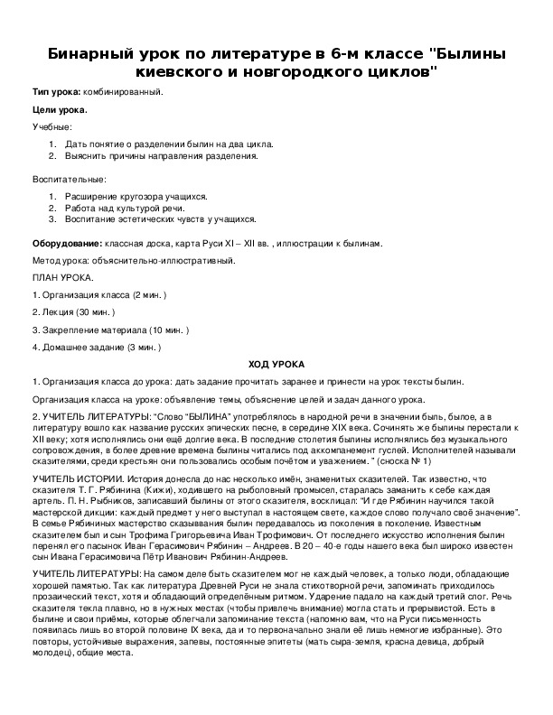 Обложка для материала "Былины киевского и новгородкого циклов"